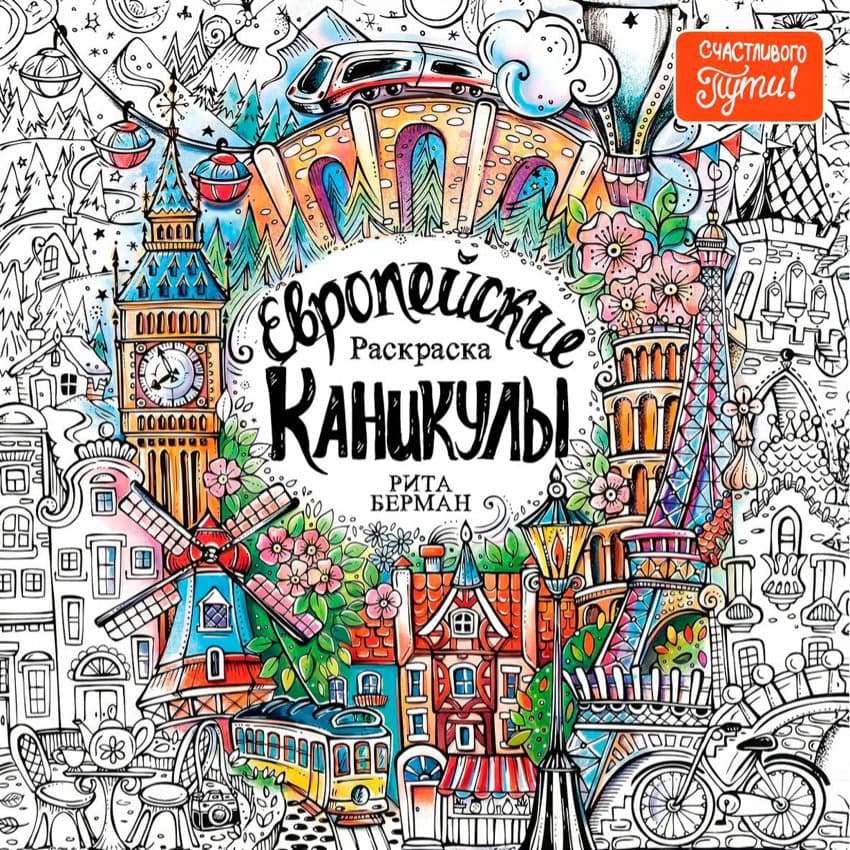 evropeyskie kanikuly russian cover preview