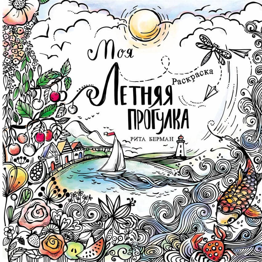 moya letnyaya progulka russian cover preview